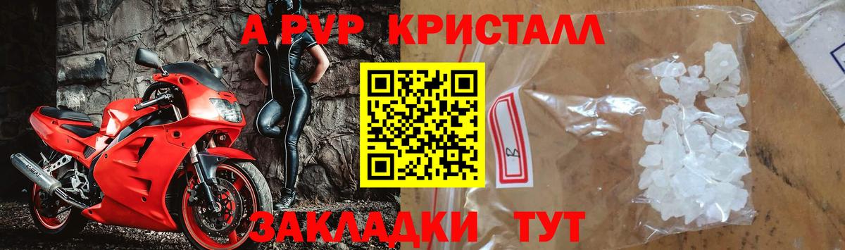 А ПВП Crystall  Alpha PVP  А ПВП крисы CK  Камышин  Вход с VPN 