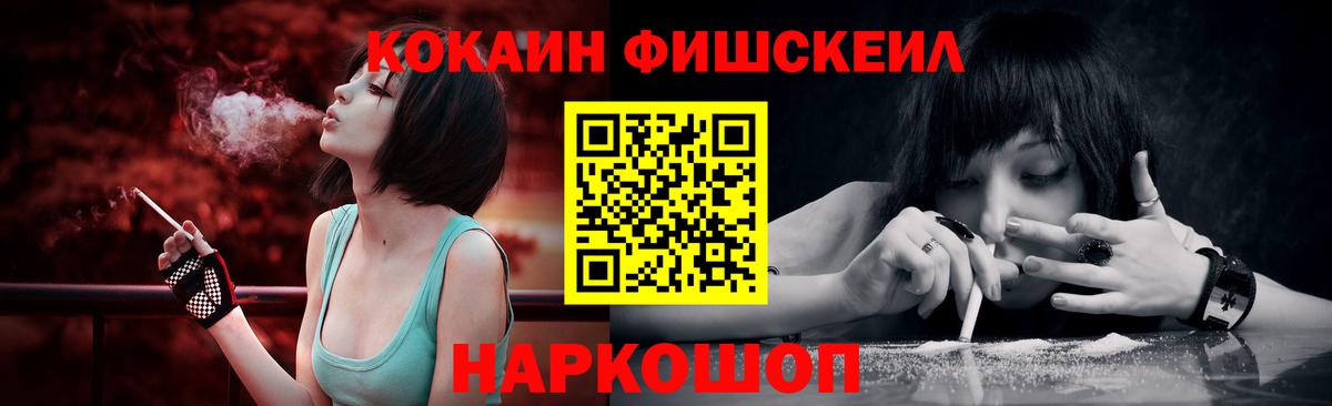 COCAIN Fish Scale Камышин