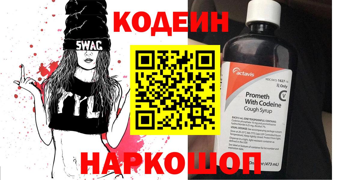 Codein Purple Drank Камышин