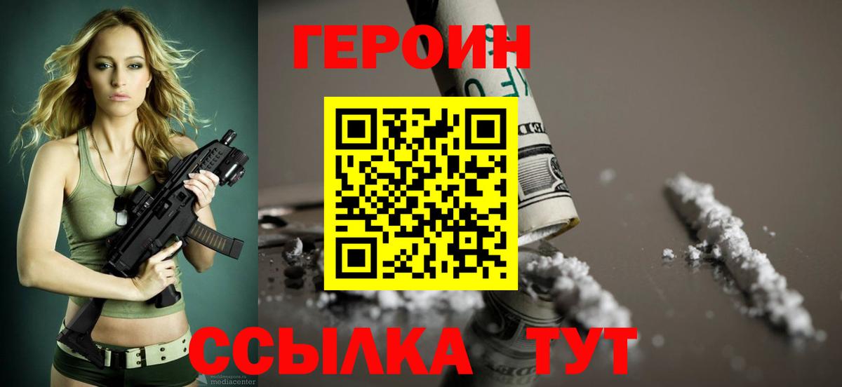 ГЕРОИН Афган  Вход с VPN  Камышин 