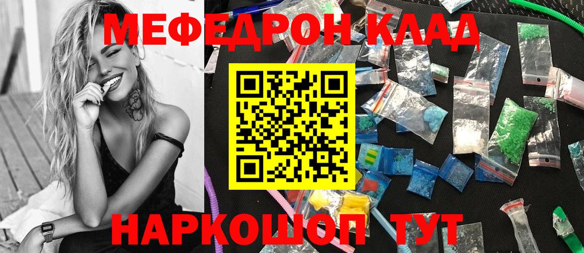 МЕФ 4 MMC  Вход с VPN  МЯУ-МЯУ  Камышин  закладка  Меф 4 MMC 