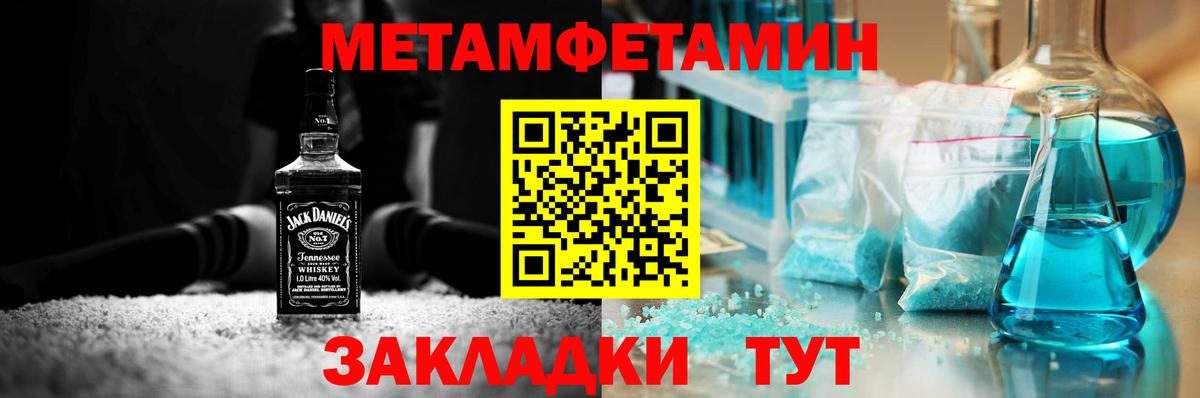 Метамфетамин мет Камышин